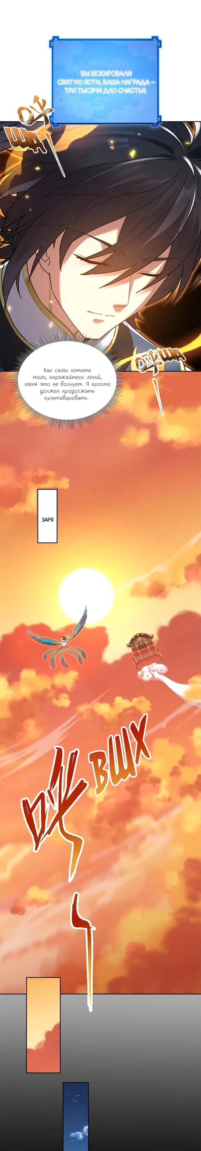 Манга Я шокировал свою жену-императрицу, я непобедим - Глава 14 Страница 13