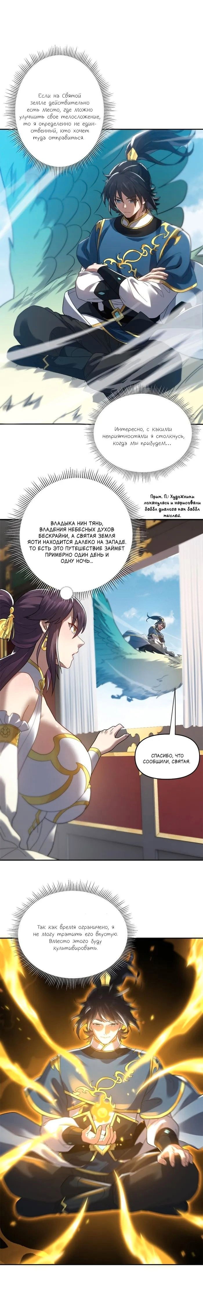 Манга Я шокировал свою жену-императрицу, я непобедим - Глава 14 Страница 11