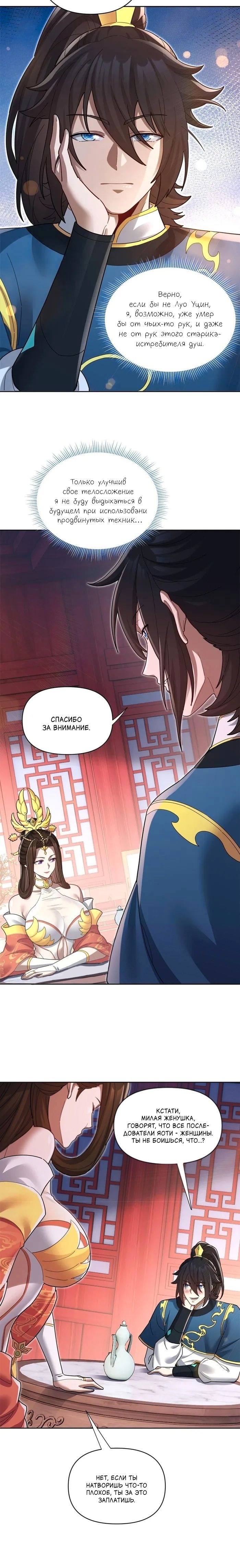 Манга Я шокировал свою жену-императрицу, я непобедим - Глава 13 Страница 19