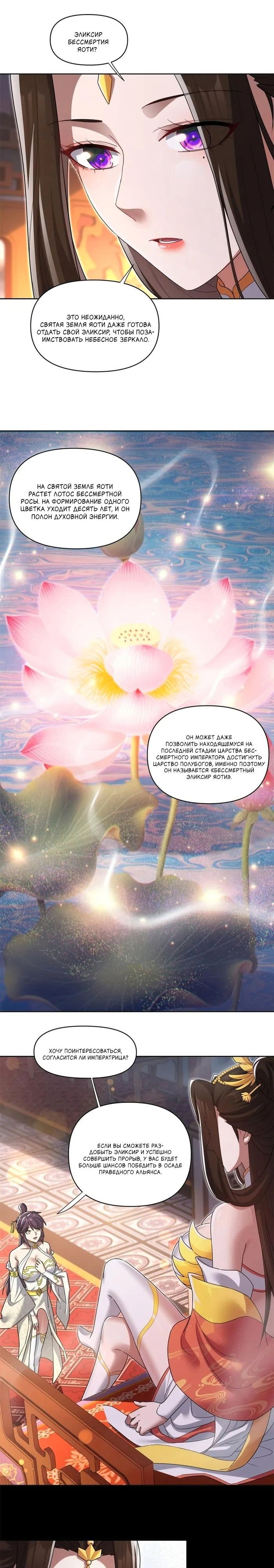 Манга Я шокировал свою жену-императрицу, я непобедим - Глава 13 Страница 16