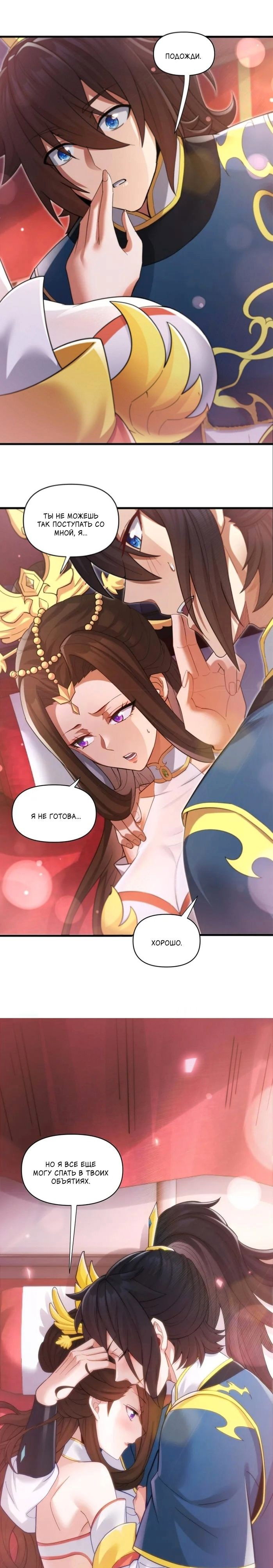 Манга Я шокировал свою жену-императрицу, я непобедим - Глава 13 Страница 22