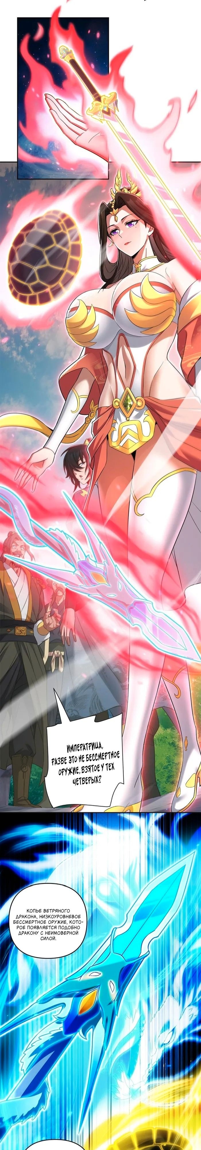 Манга Я шокировал свою жену-императрицу, я непобедим - Глава 13 Страница 3