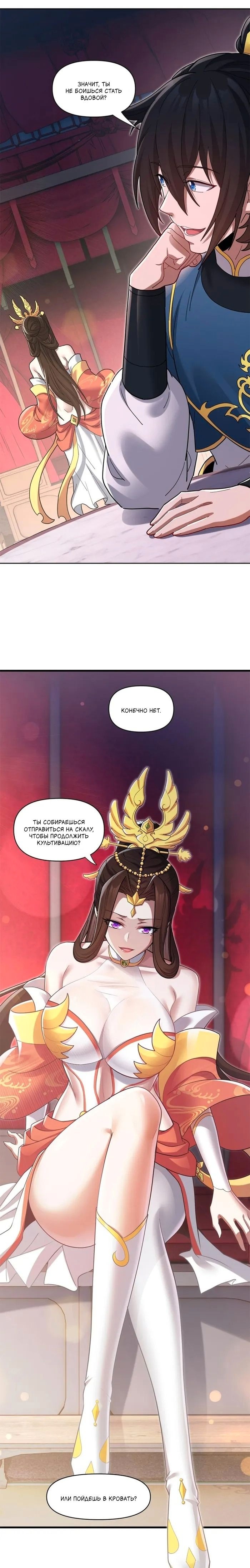 Манга Я шокировал свою жену-императрицу, я непобедим - Глава 13 Страница 20