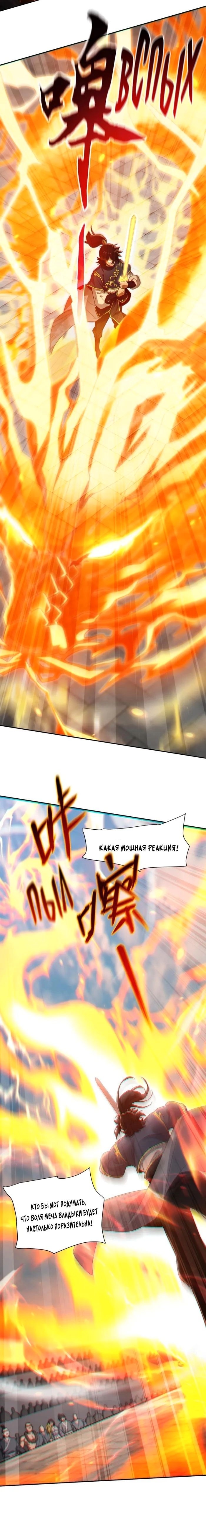 Манга Я шокировал свою жену-императрицу, я непобедим - Глава 13 Страница 9