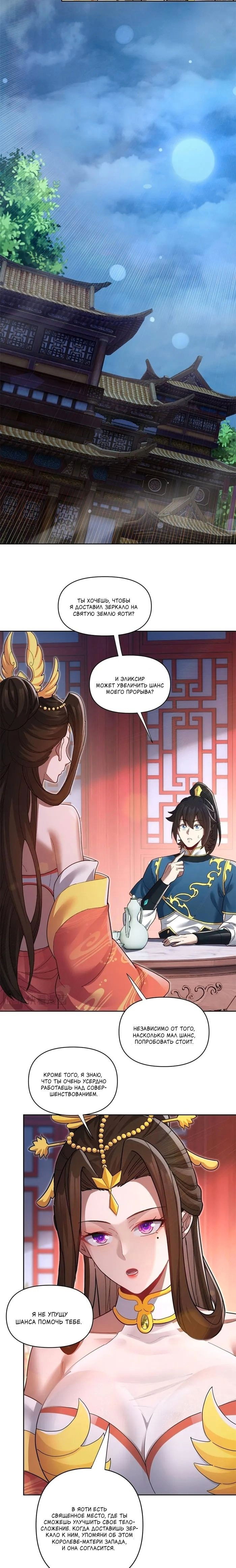 Манга Я шокировал свою жену-императрицу, я непобедим - Глава 13 Страница 18