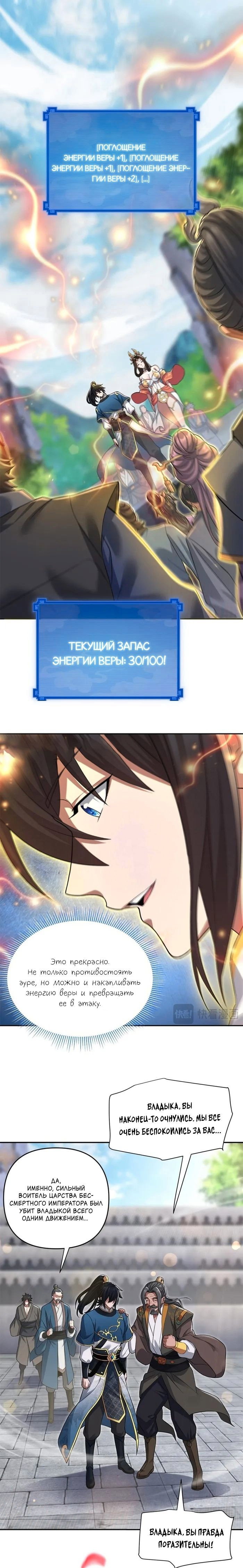 Манга Я шокировал свою жену-императрицу, я непобедим - Глава 13 Страница 2