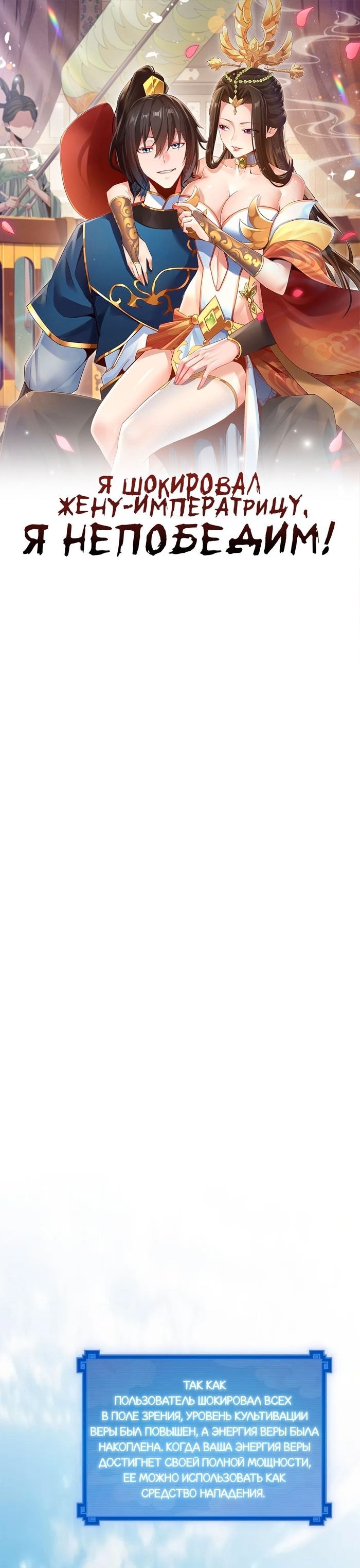 Манга Я шокировал свою жену-императрицу, я непобедим - Глава 13 Страница 1