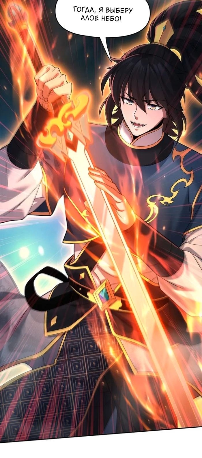 Манга Я шокировал свою жену-императрицу, я непобедим - Глава 13 Страница 6