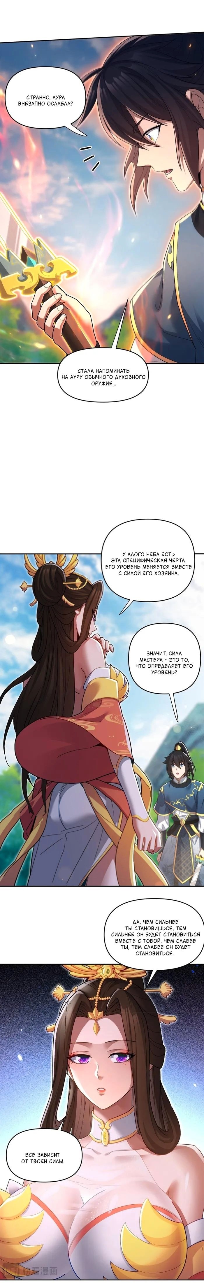 Манга Я шокировал свою жену-императрицу, я непобедим - Глава 13 Страница 10