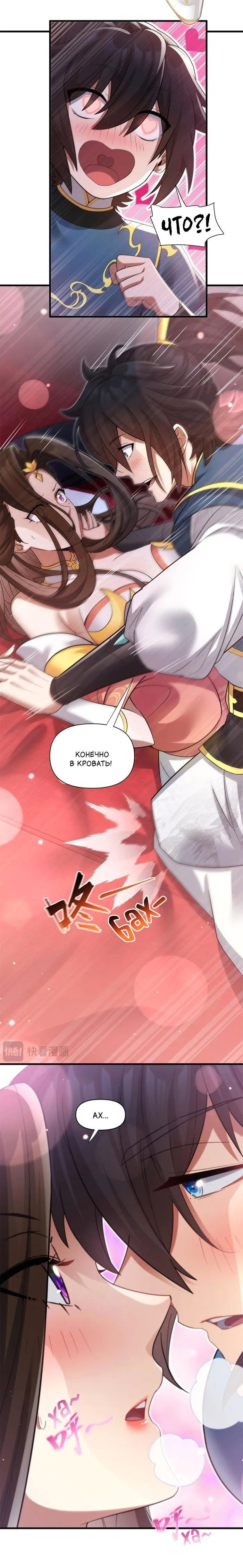 Манга Я шокировал свою жену-императрицу, я непобедим - Глава 13 Страница 21