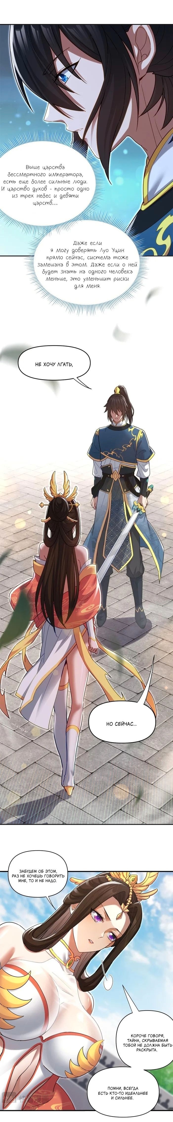 Манга Я шокировал свою жену-императрицу, я непобедим - Глава 13 Страница 12