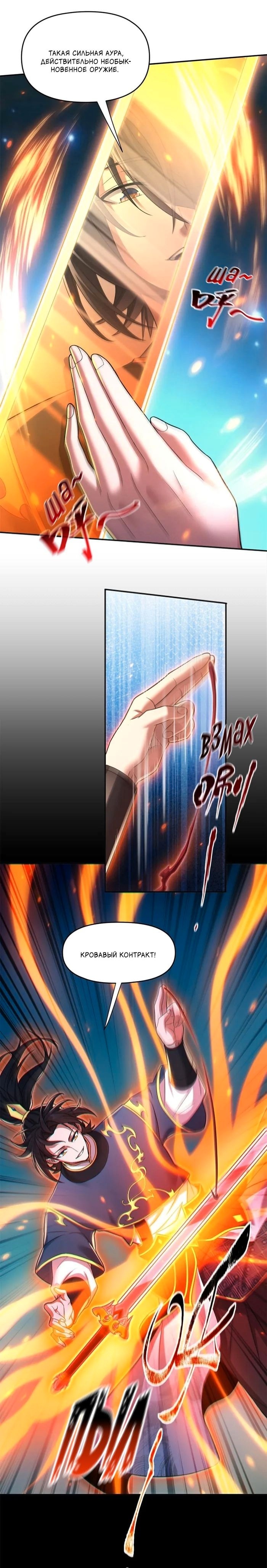 Манга Я шокировал свою жену-императрицу, я непобедим - Глава 13 Страница 7