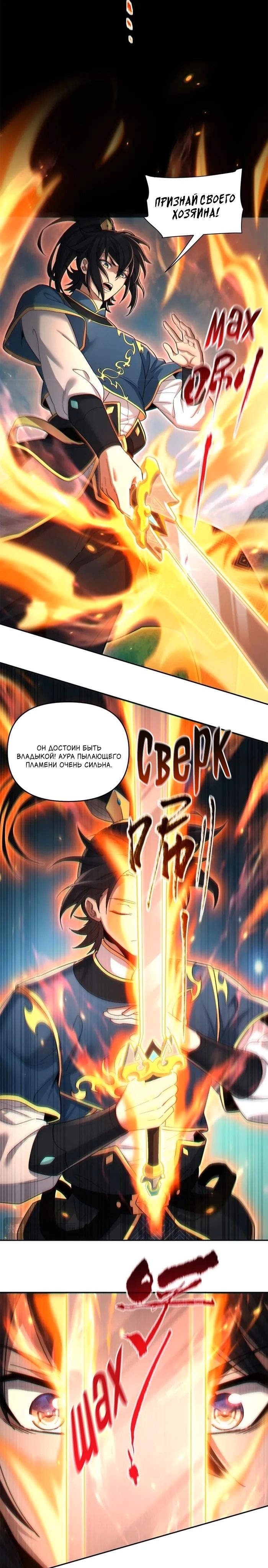 Манга Я шокировал свою жену-императрицу, я непобедим - Глава 13 Страница 8