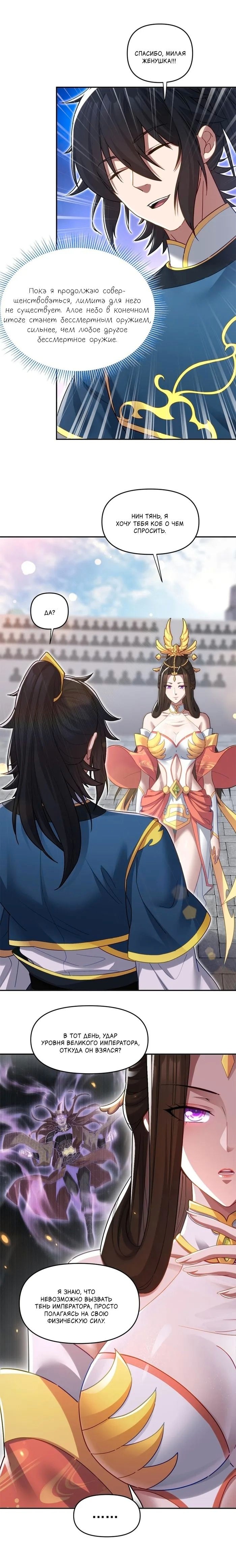Манга Я шокировал свою жену-императрицу, я непобедим - Глава 13 Страница 11