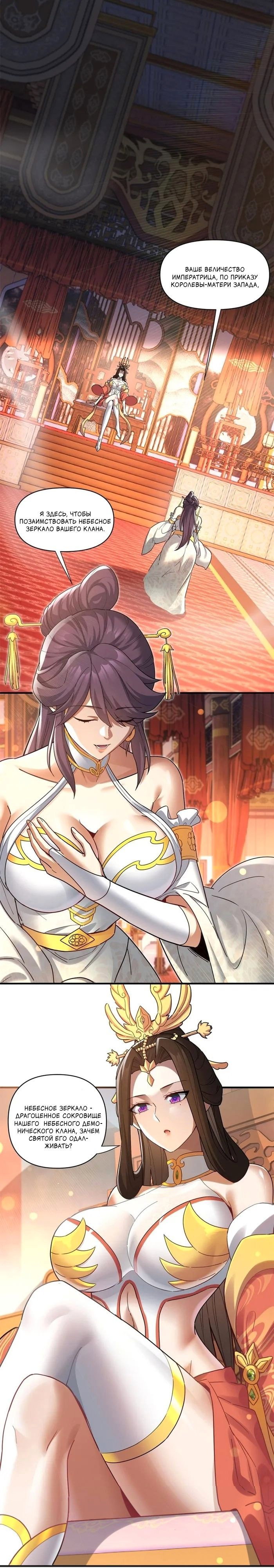 Манга Я шокировал свою жену-императрицу, я непобедим - Глава 13 Страница 14