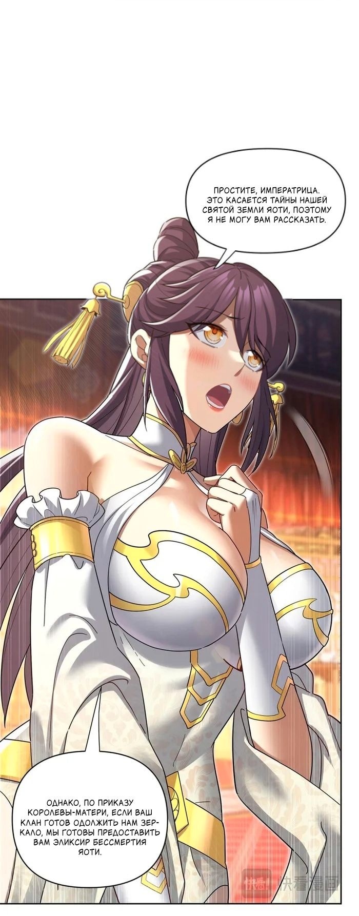 Манга Я шокировал свою жену-императрицу, я непобедим - Глава 13 Страница 15