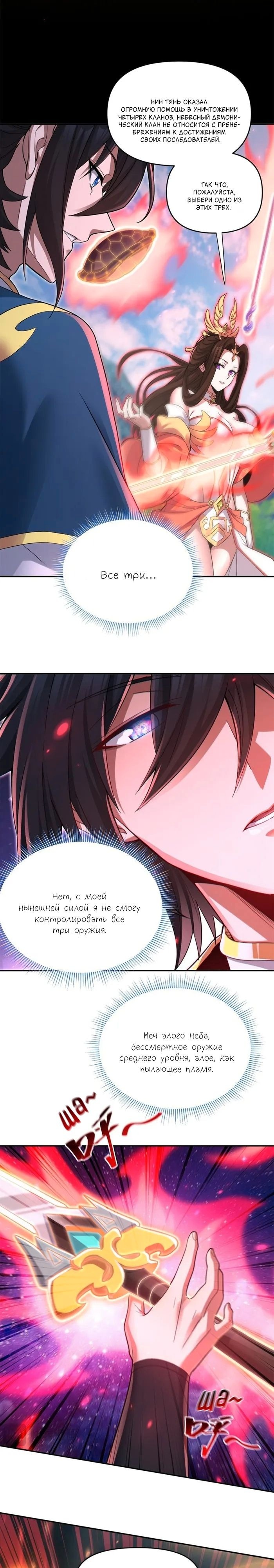 Манга Я шокировал свою жену-императрицу, я непобедим - Глава 13 Страница 5