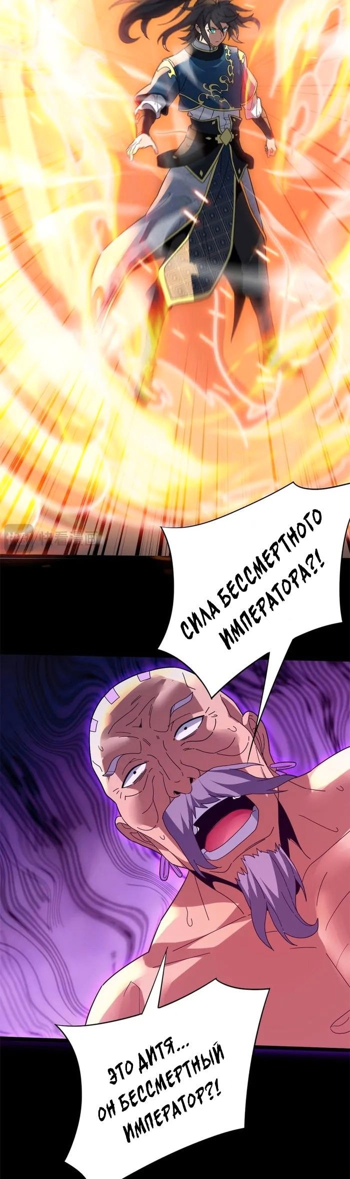 Манга Я шокировал свою жену-императрицу, я непобедим - Глава 12 Страница 6