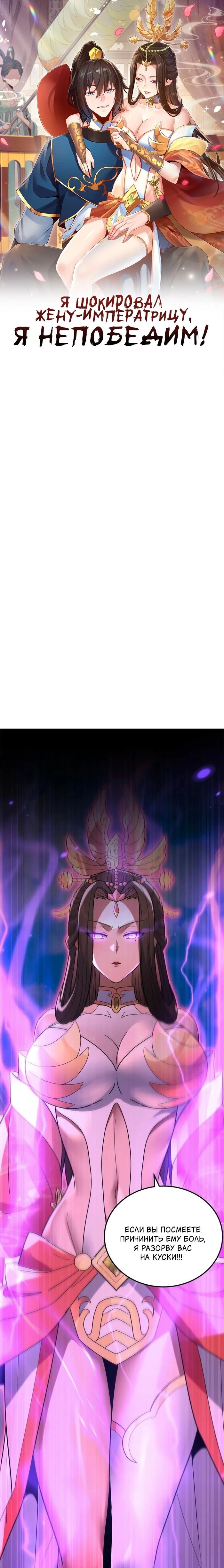 Манга Я шокировал свою жену-императрицу, я непобедим - Глава 12 Страница 1