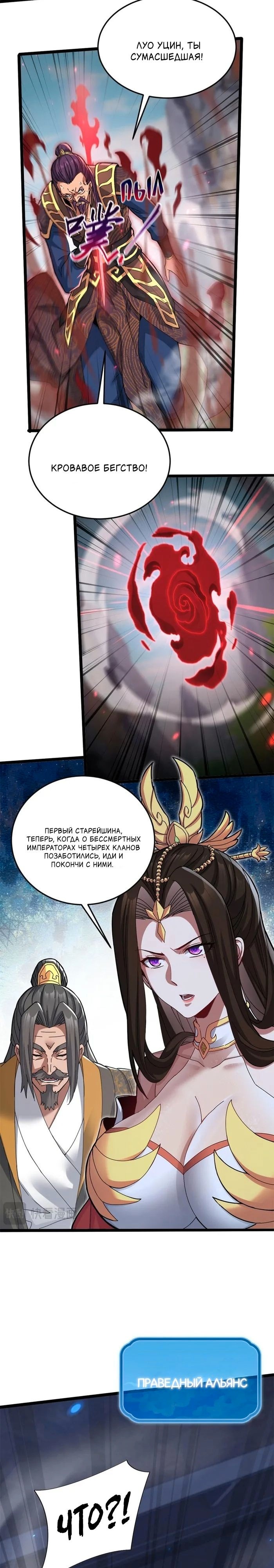 Манга Я шокировал свою жену-императрицу, я непобедим - Глава 12 Страница 14
