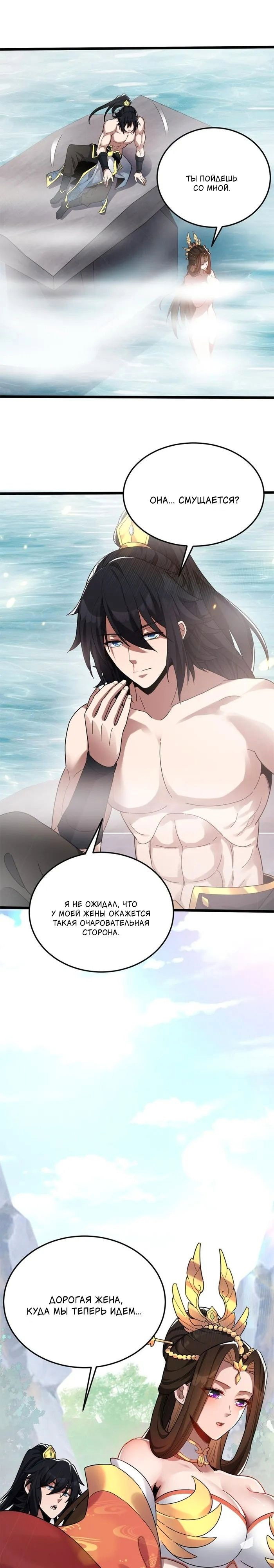 Манга Я шокировал свою жену-императрицу, я непобедим - Глава 12 Страница 25