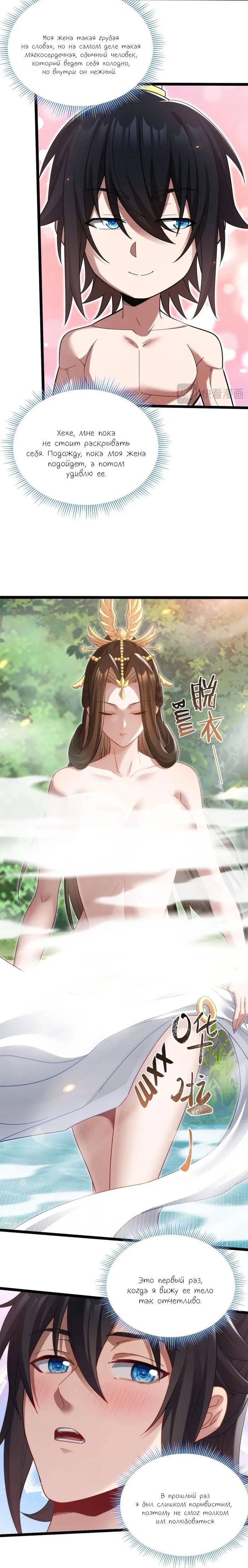 Манга Я шокировал свою жену-императрицу, я непобедим - Глава 12 Страница 20