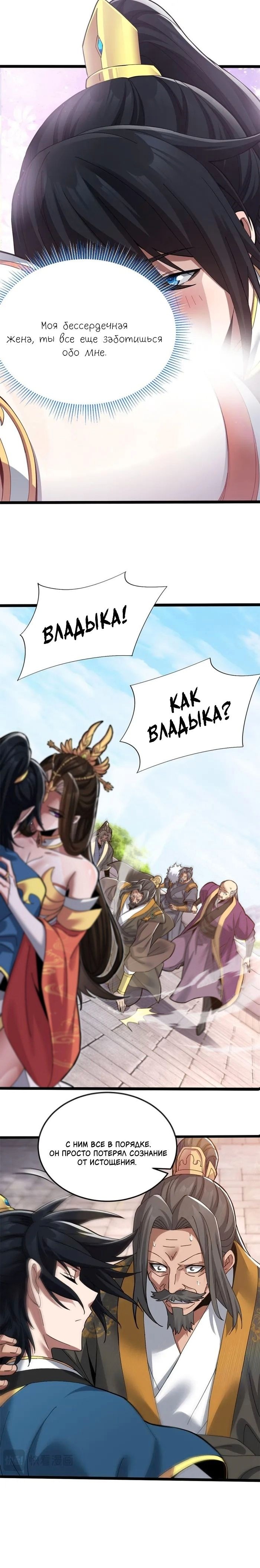 Манга Я шокировал свою жену-императрицу, я непобедим - Глава 12 Страница 11
