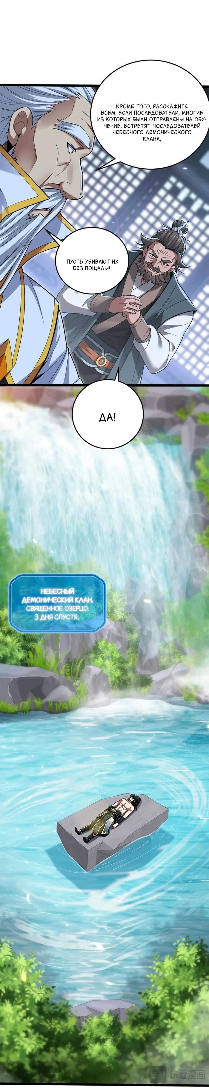 Манга Я шокировал свою жену-императрицу, я непобедим - Глава 12 Страница 17