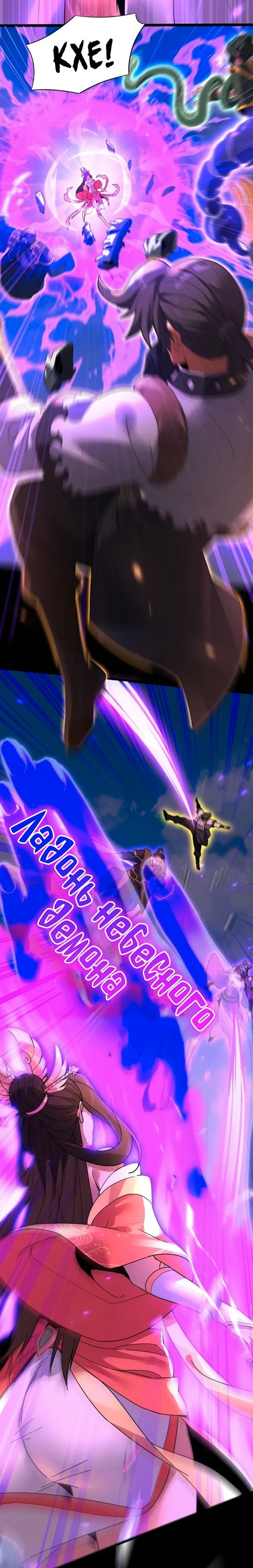 Манга Я шокировал свою жену-императрицу, я непобедим - Глава 12 Страница 2