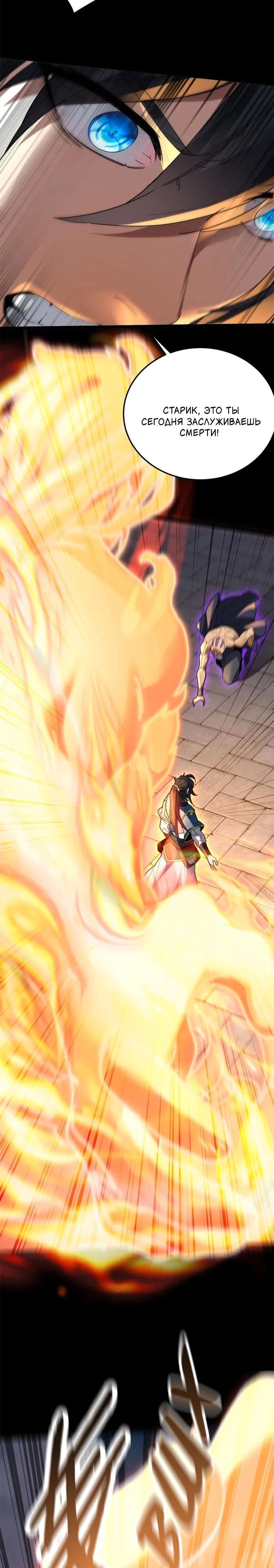 Манга Я шокировал свою жену-императрицу, я непобедим - Глава 12 Страница 7