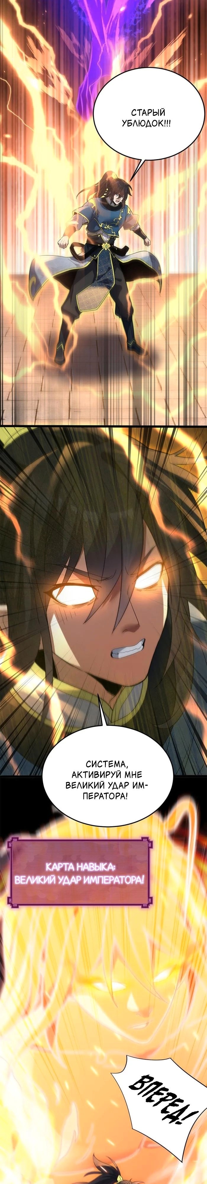 Манга Я шокировал свою жену-императрицу, я непобедим - Глава 12 Страница 5