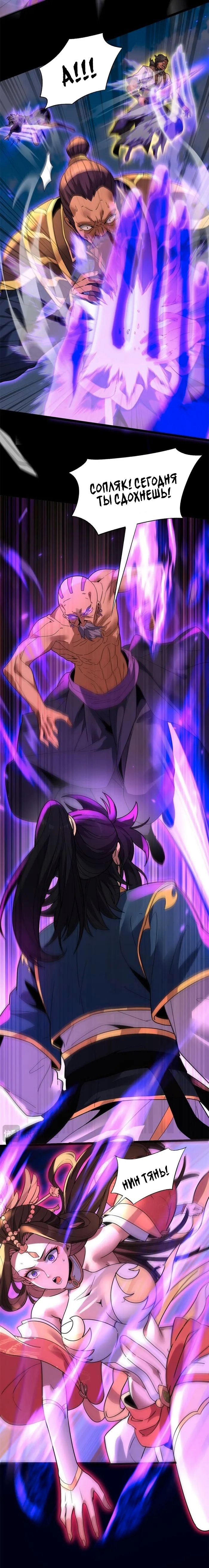 Манга Я шокировал свою жену-императрицу, я непобедим - Глава 12 Страница 3