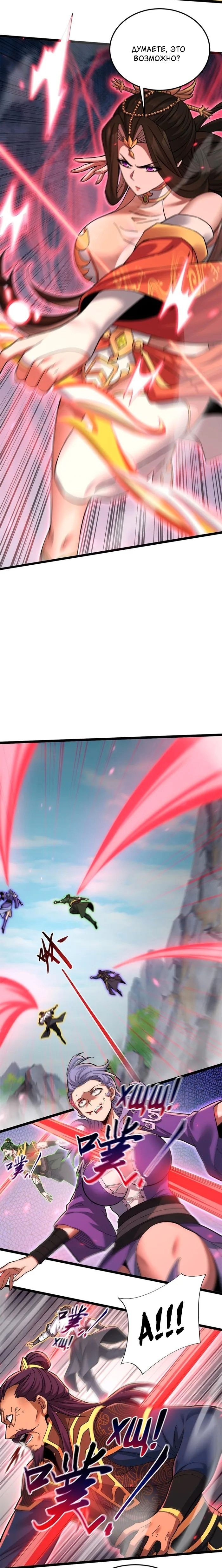 Манга Я шокировал свою жену-императрицу, я непобедим - Глава 12 Страница 13