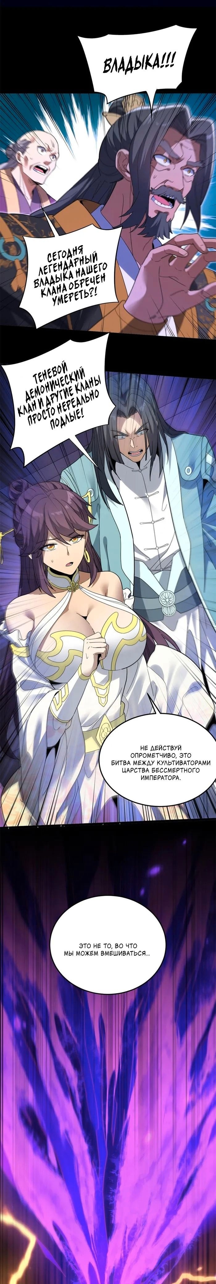 Манга Я шокировал свою жену-императрицу, я непобедим - Глава 12 Страница 4