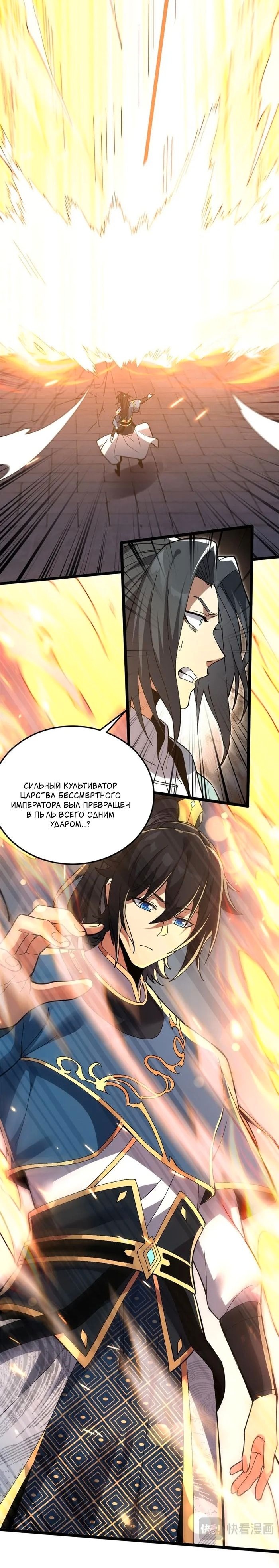Манга Я шокировал свою жену-императрицу, я непобедим - Глава 12 Страница 9