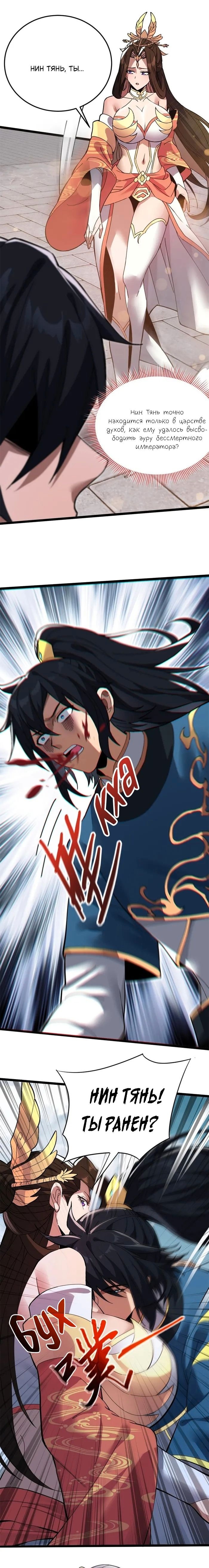 Манга Я шокировал свою жену-императрицу, я непобедим - Глава 12 Страница 10