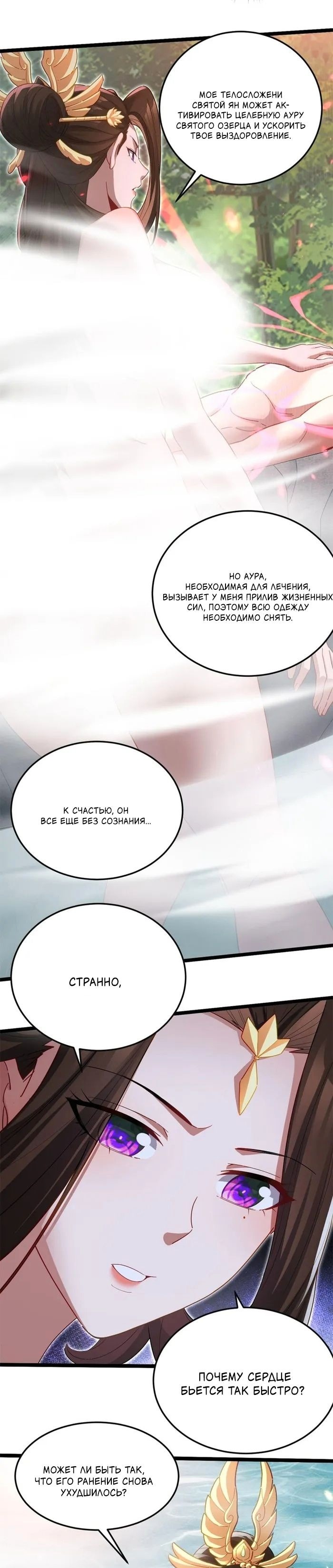 Манга Я шокировал свою жену-императрицу, я непобедим - Глава 12 Страница 21