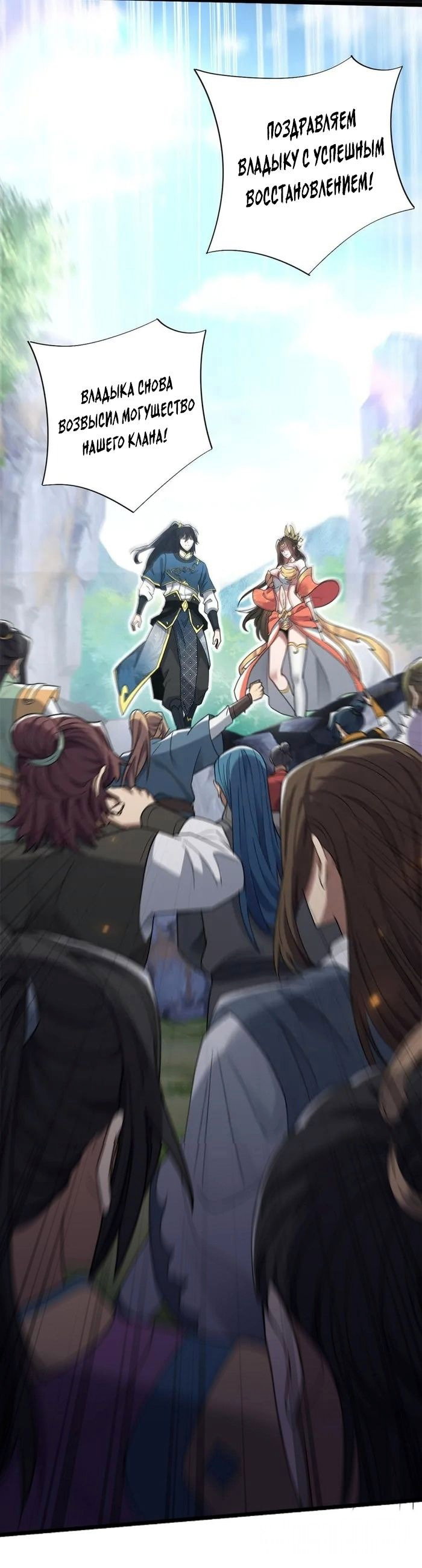 Манга Я шокировал свою жену-императрицу, я непобедим - Глава 12 Страница 27