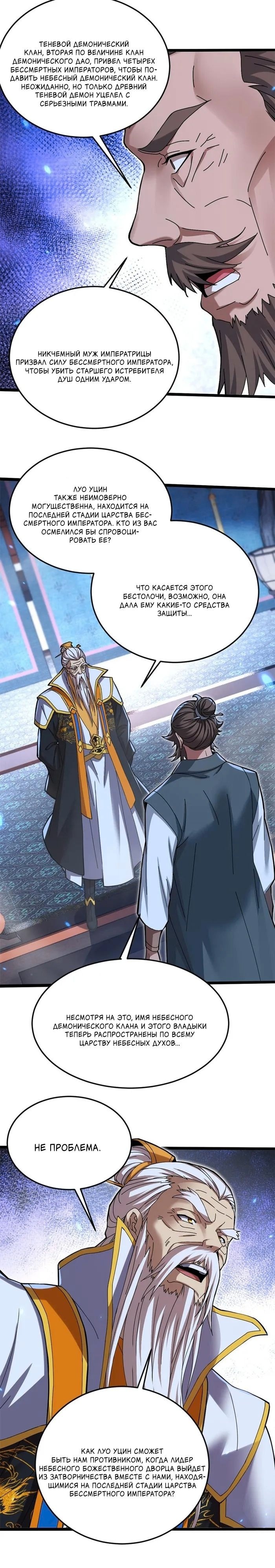 Манга Я шокировал свою жену-императрицу, я непобедим - Глава 12 Страница 16