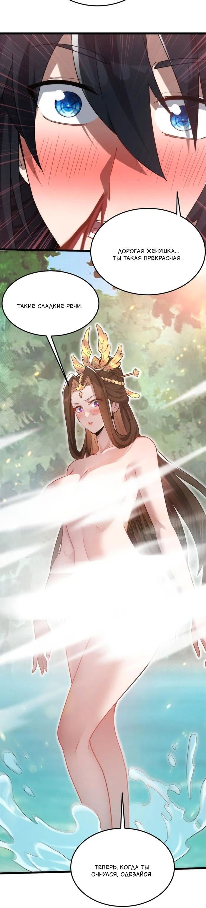 Манга Я шокировал свою жену-императрицу, я непобедим - Глава 12 Страница 24