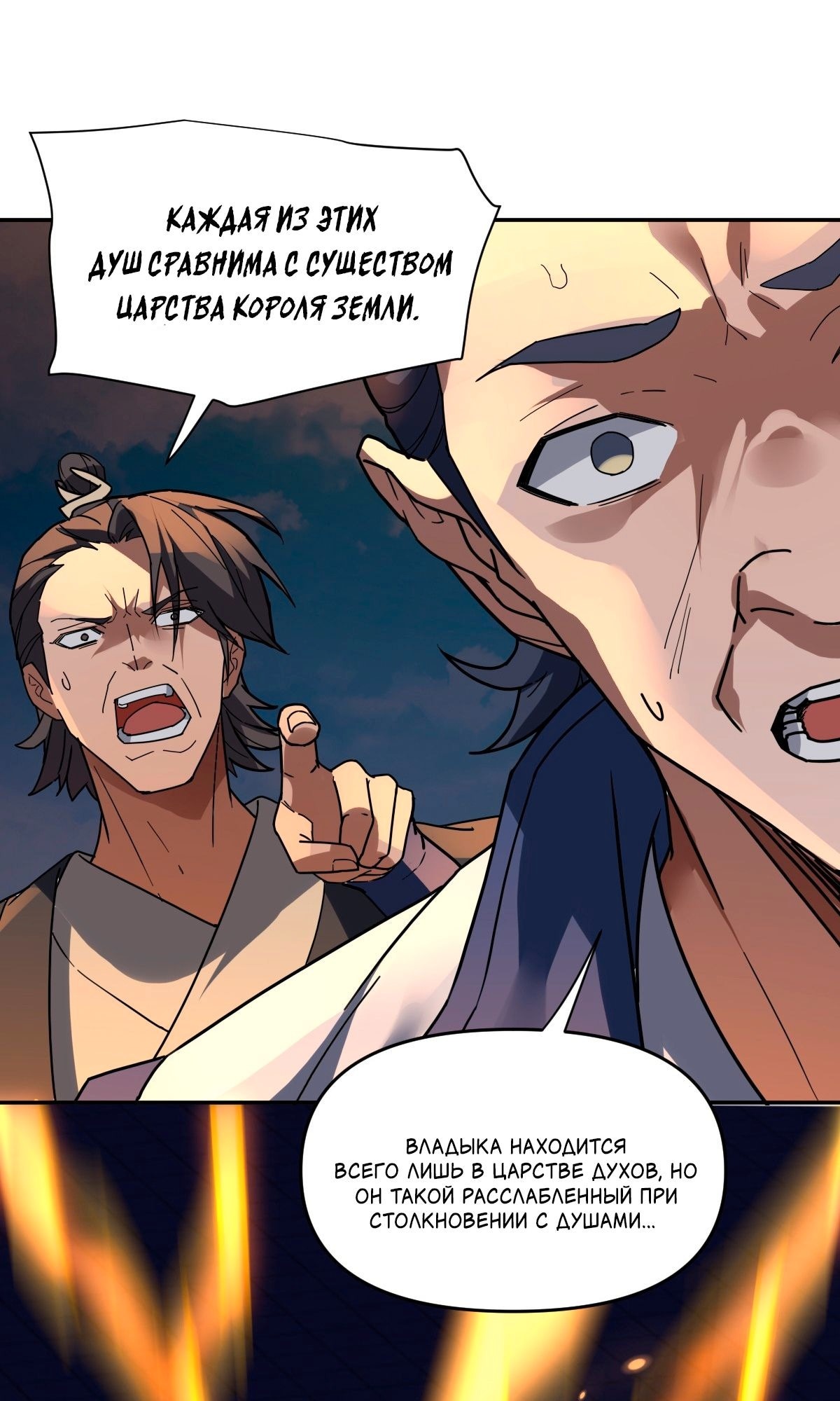 Манга Я шокировал свою жену-императрицу, я непобедим - Глава 11 Страница 29