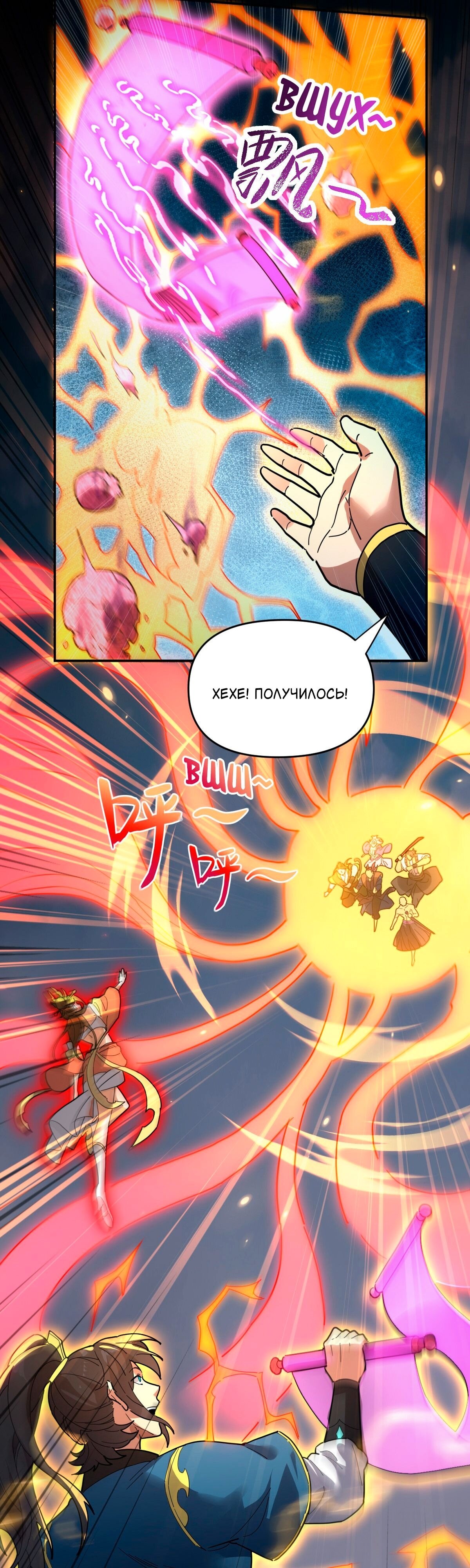 Манга Я шокировал свою жену-императрицу, я непобедим - Глава 11 Страница 35