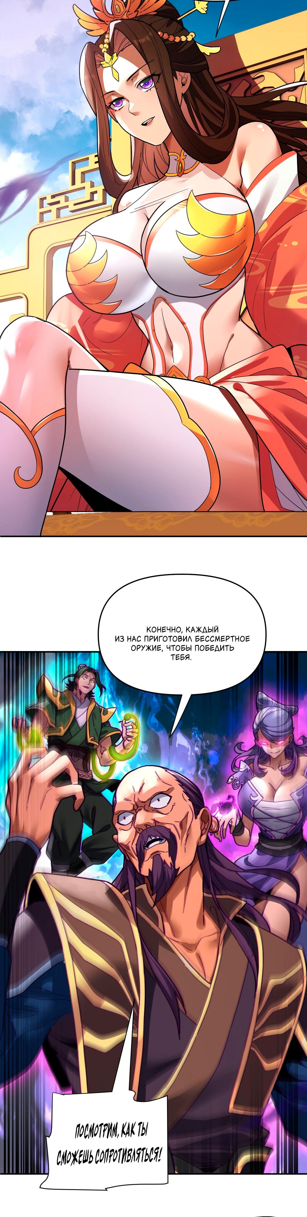 Манга Я шокировал свою жену-императрицу, я непобедим - Глава 11 Страница 17