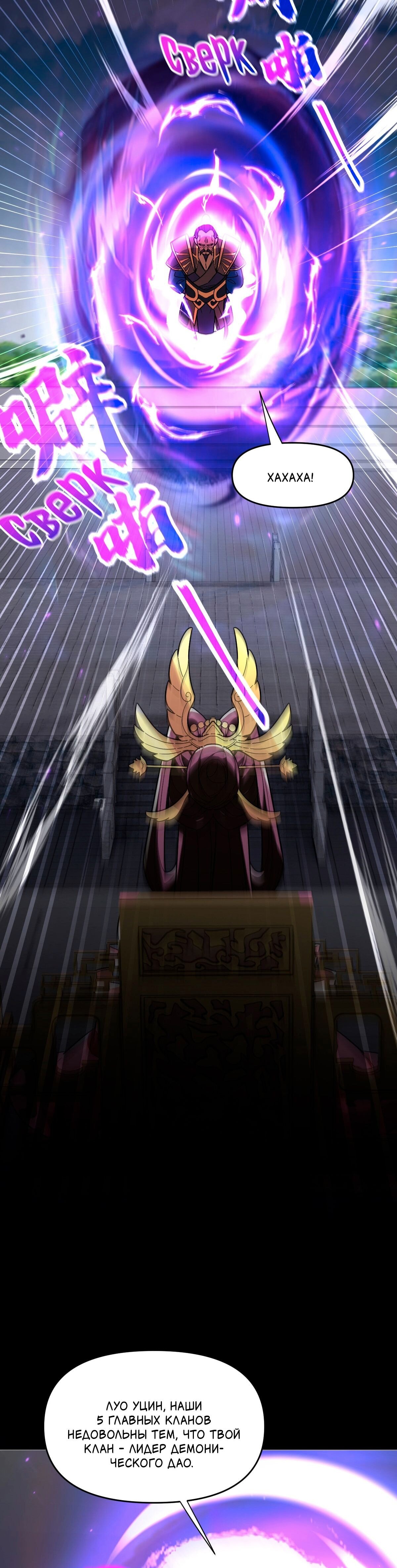 Манга Я шокировал свою жену-императрицу, я непобедим - Глава 11 Страница 5