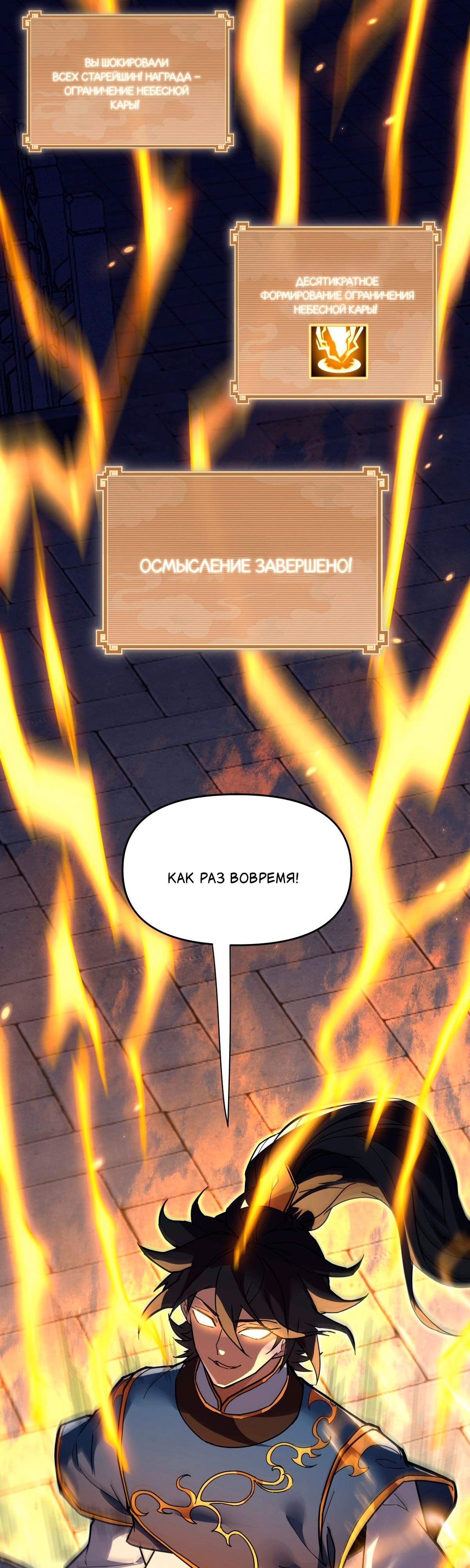 Манга Я шокировал свою жену-императрицу, я непобедим - Глава 11 Страница 30