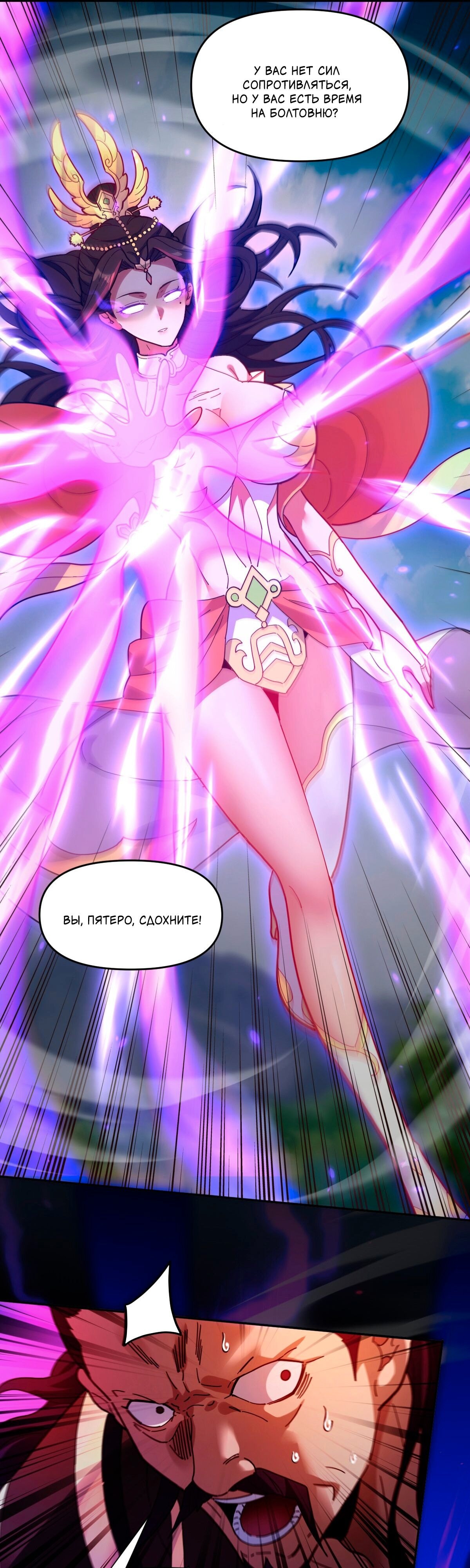 Манга Я шокировал свою жену-императрицу, я непобедим - Глава 11 Страница 37