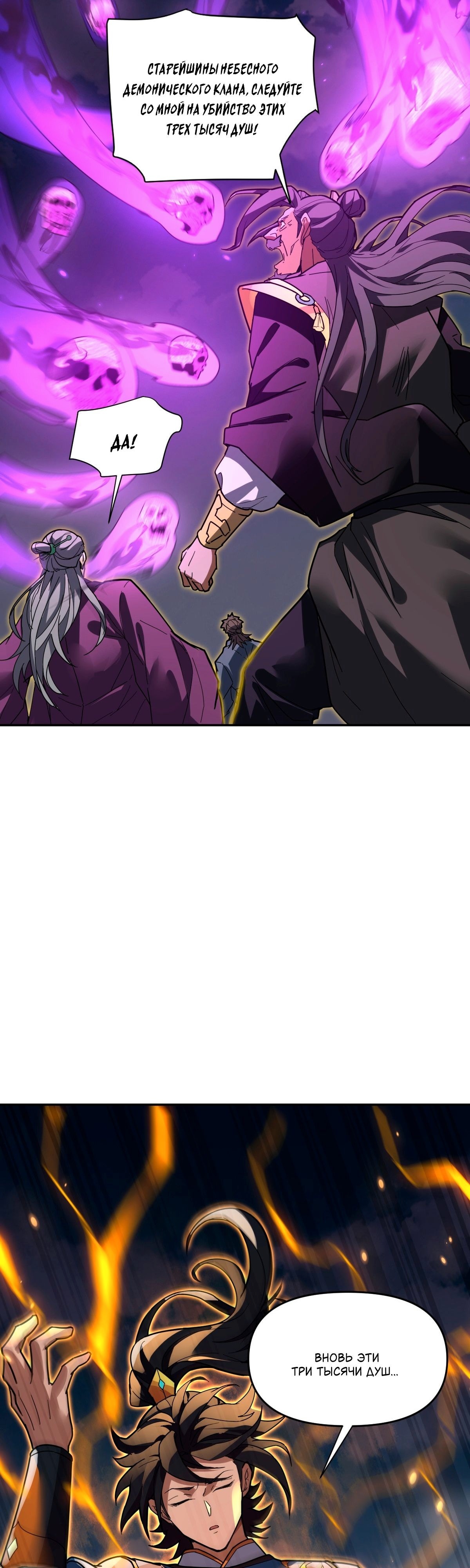 Манга Я шокировал свою жену-императрицу, я непобедим - Глава 11 Страница 27