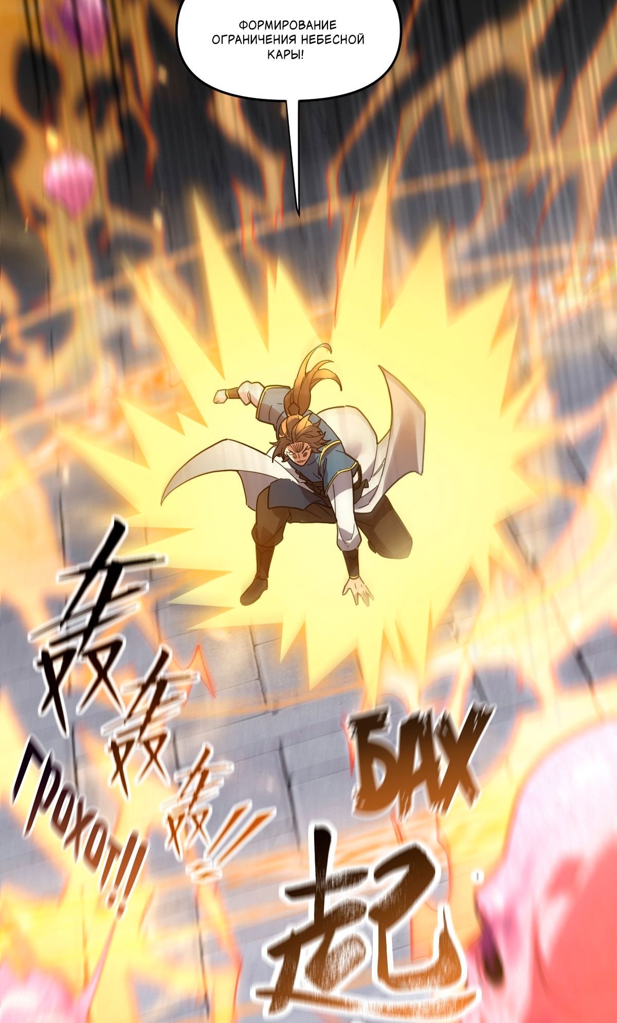 Манга Я шокировал свою жену-императрицу, я непобедим - Глава 11 Страница 32