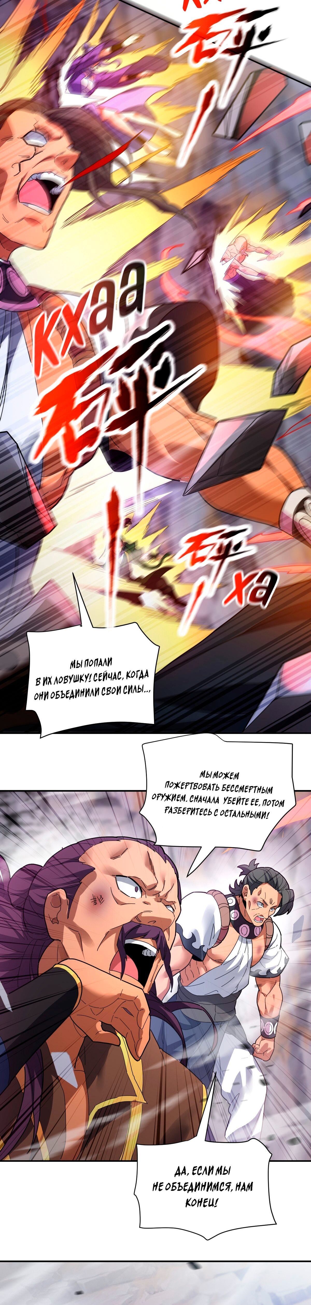 Манга Я шокировал свою жену-императрицу, я непобедим - Глава 11 Страница 41