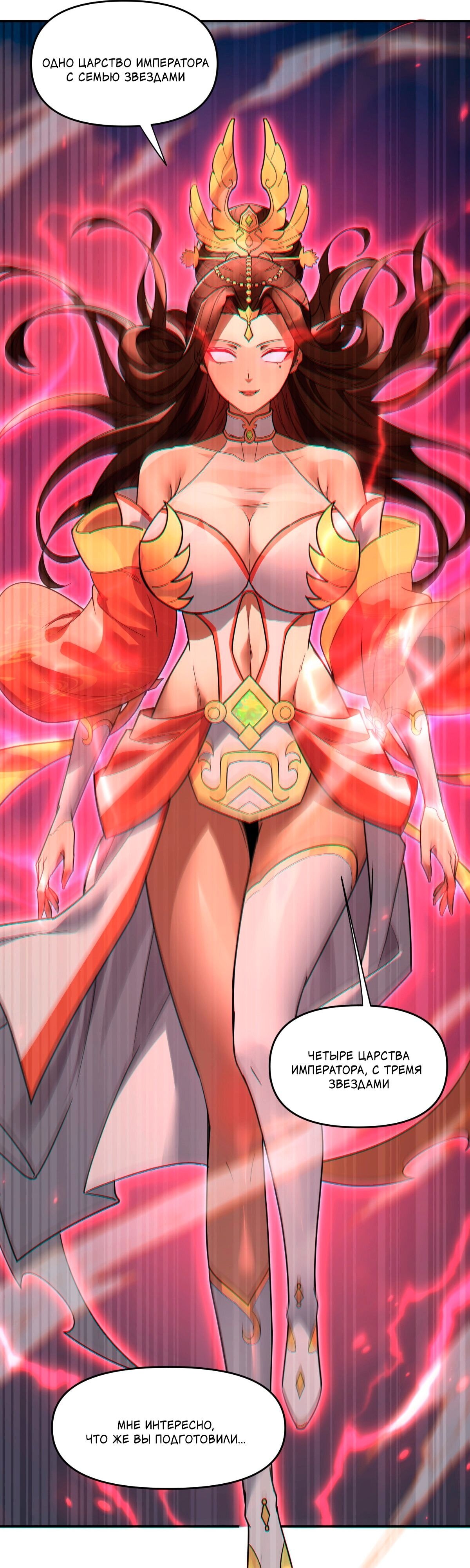 Манга Я шокировал свою жену-императрицу, я непобедим - Глава 11 Страница 20